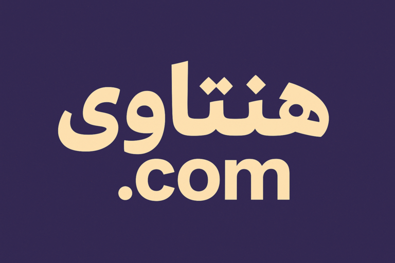 هنتاوي.com: The Digital Haven of Imagination, Creativity, and Endless Story Worlds